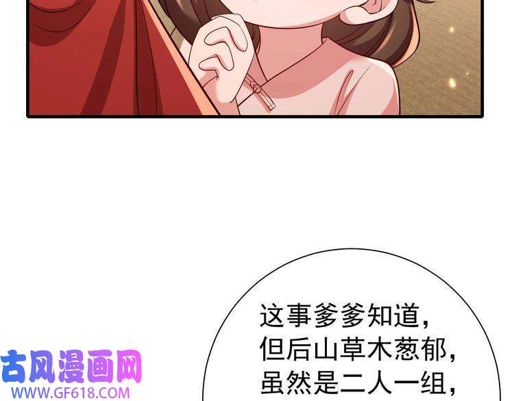 炮灰闺女的生存方式第83话 皇姐胆子也不大嘛！