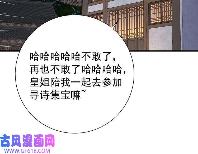 炮灰闺女的生存方式第83话 皇姐胆子也不大嘛！