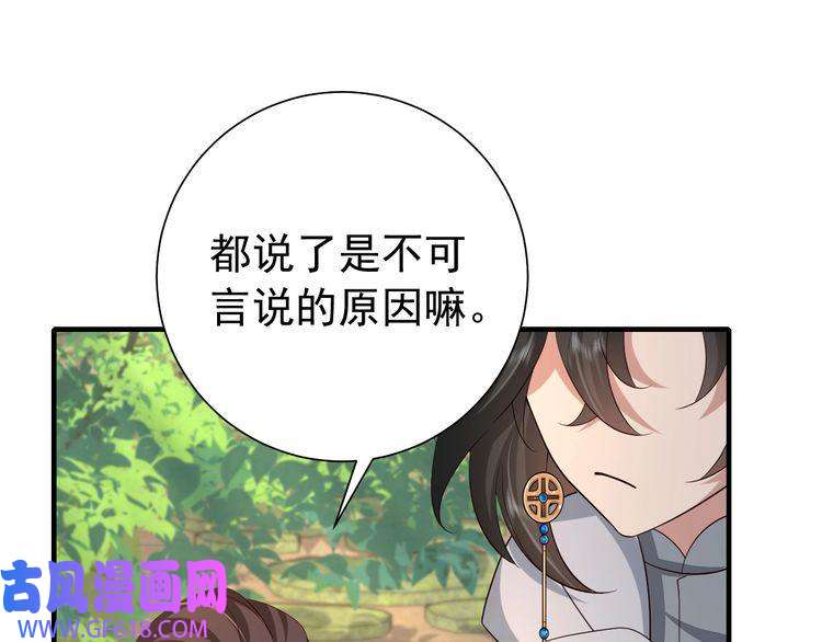炮灰闺女的生存方式第83话 皇姐胆子也不大嘛！