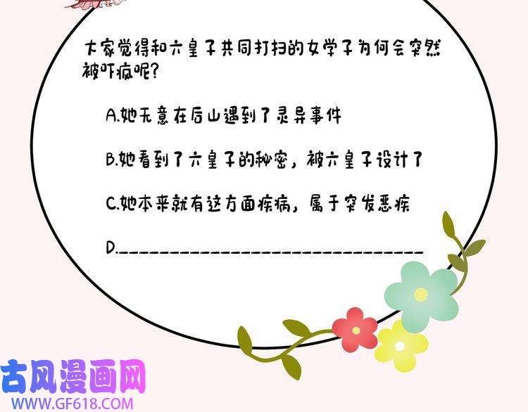 炮灰闺女的生存方式第83话 皇姐胆子也不大嘛！