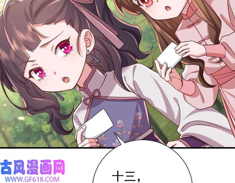 炮灰闺女的生存方式第84话 照顾好七七啊喂
