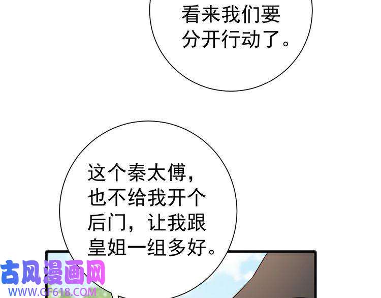 炮灰闺女的生存方式第84话 照顾好七七啊喂