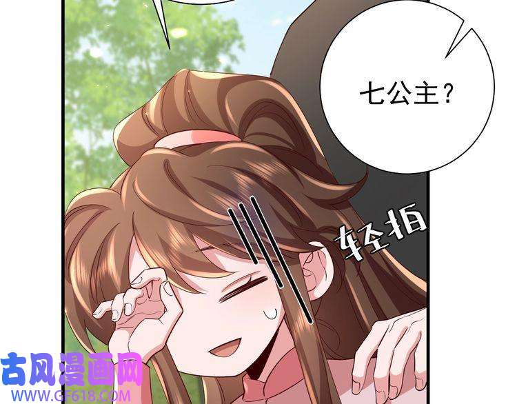炮灰闺女的生存方式第84话 照顾好七七啊喂