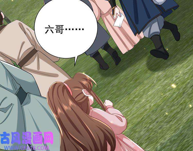 炮灰闺女的生存方式第84话 照顾好七七啊喂