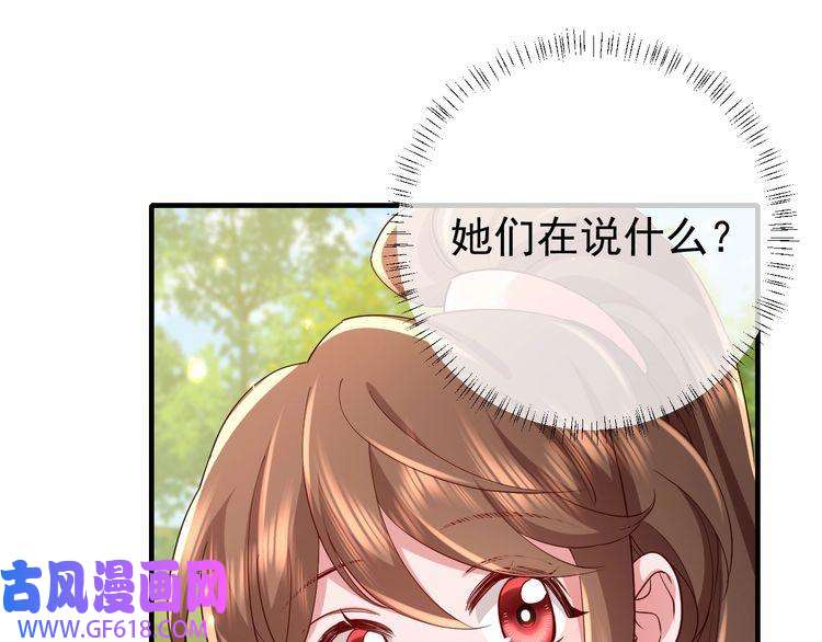 炮灰闺女的生存方式第84话 照顾好七七啊喂