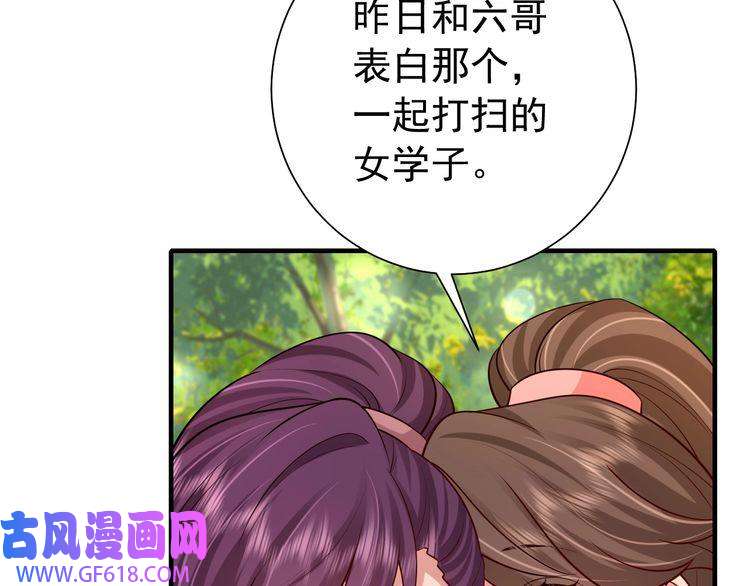 炮灰闺女的生存方式第84话 照顾好七七啊喂