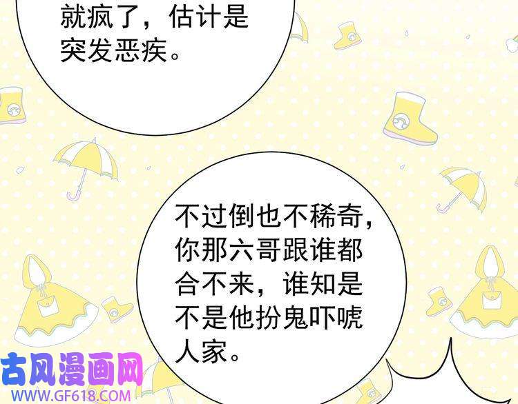 炮灰闺女的生存方式第84话 照顾好七七啊喂