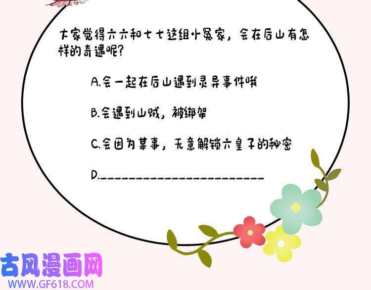 炮灰闺女的生存方式第84话 照顾好七七啊喂