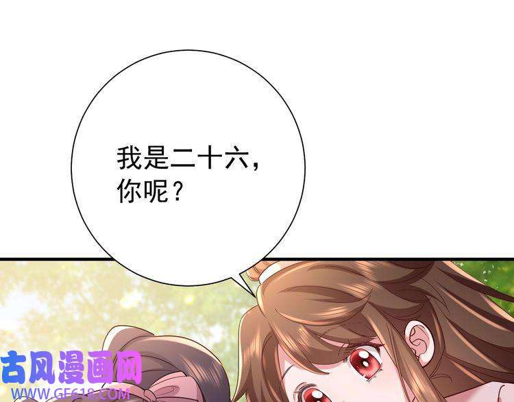 炮灰闺女的生存方式第84话 照顾好七七啊喂