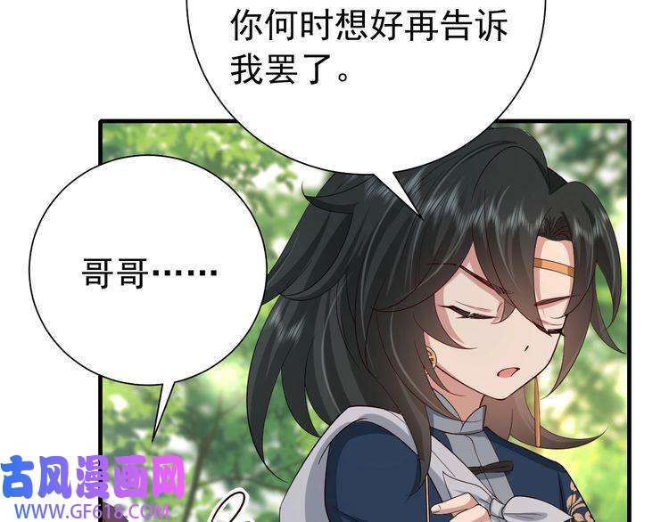 炮灰闺女的生存方式第85话 乖乖等我话来哦！