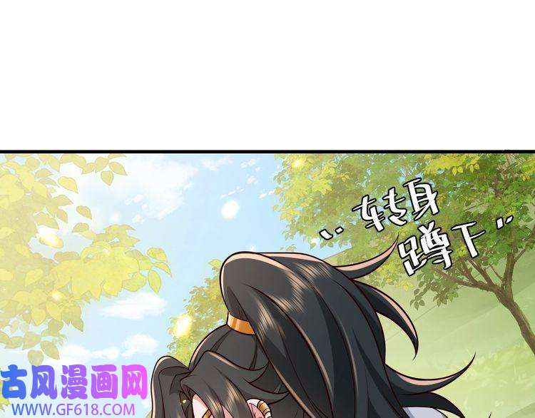 炮灰闺女的生存方式第85话 乖乖等我话来哦！