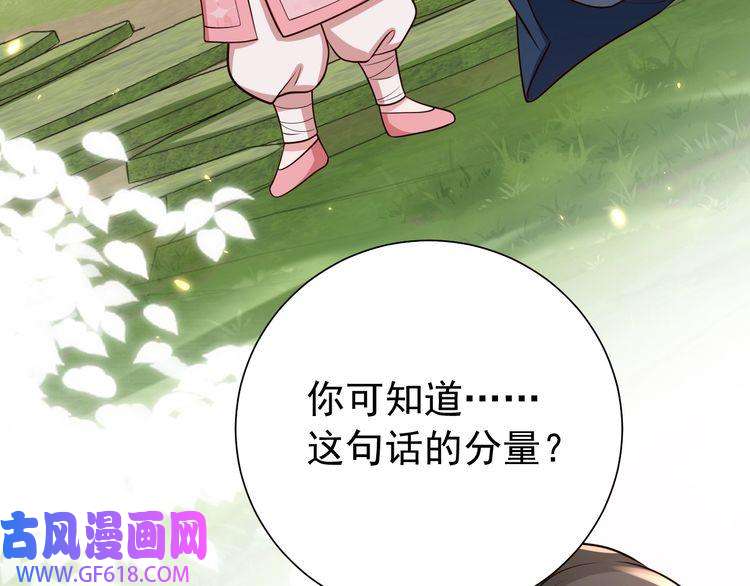 炮灰闺女的生存方式第85话 乖乖等我话来哦！