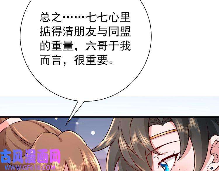 炮灰闺女的生存方式第85话 乖乖等我话来哦！