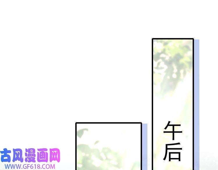 炮灰闺女的生存方式第85话 乖乖等我话来哦！