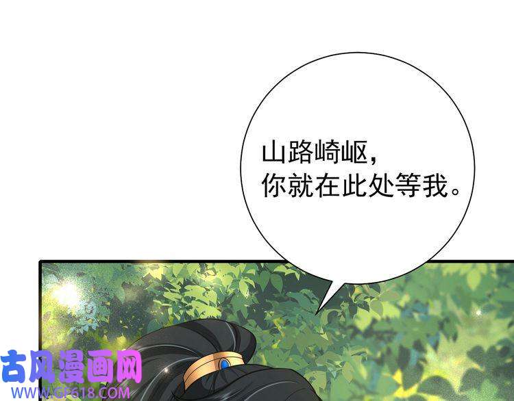 炮灰闺女的生存方式第85话 乖乖等我话来哦！