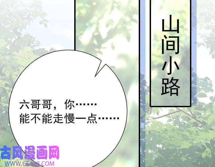 炮灰闺女的生存方式第85话 乖乖等我话来哦！