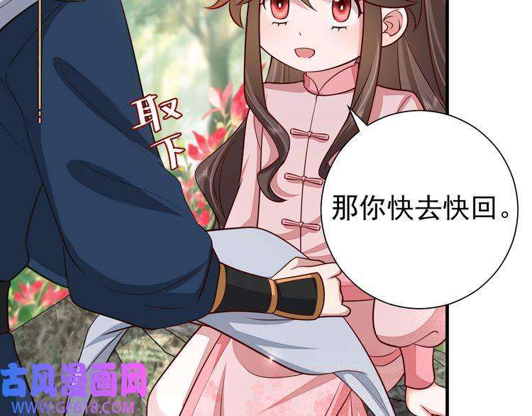 炮灰闺女的生存方式第85话 乖乖等我话来哦！