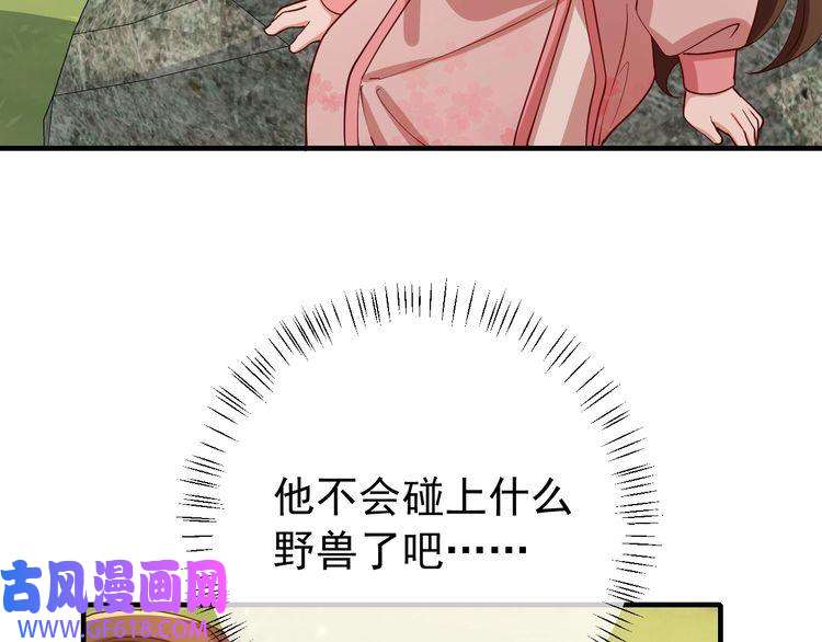 炮灰闺女的生存方式第85话 乖乖等我话来哦！