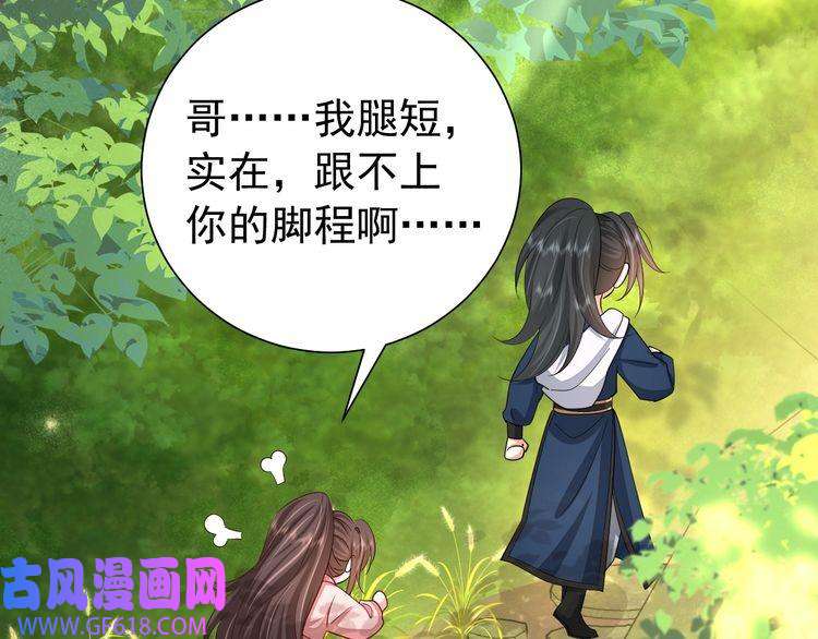 炮灰闺女的生存方式第85话 乖乖等我话来哦！
