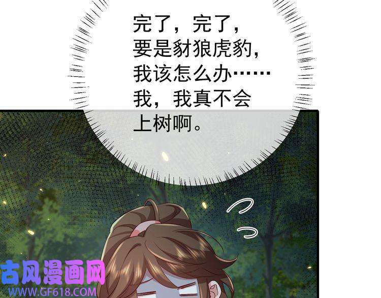 炮灰闺女的生存方式第85话 乖乖等我话来哦！