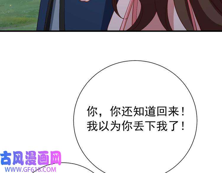 炮灰闺女的生存方式第85话 乖乖等我话来哦！