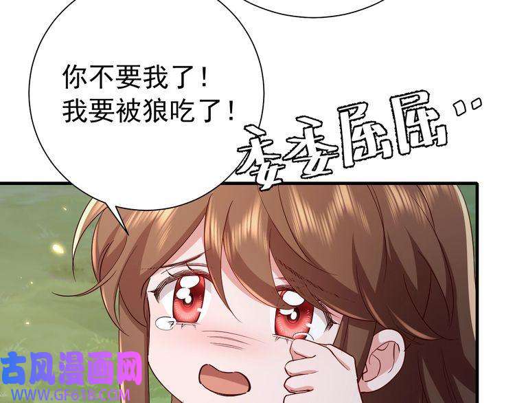 炮灰闺女的生存方式第85话 乖乖等我话来哦！