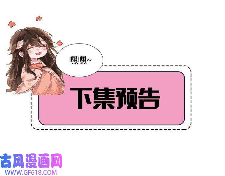 炮灰闺女的生存方式第85话 乖乖等我话来哦！
