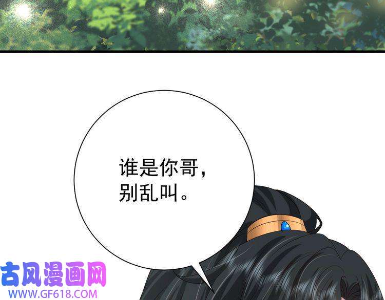 炮灰闺女的生存方式第85话 乖乖等我话来哦！