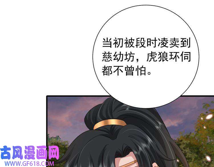 炮灰闺女的生存方式第86话 他或许只是孤独吧...