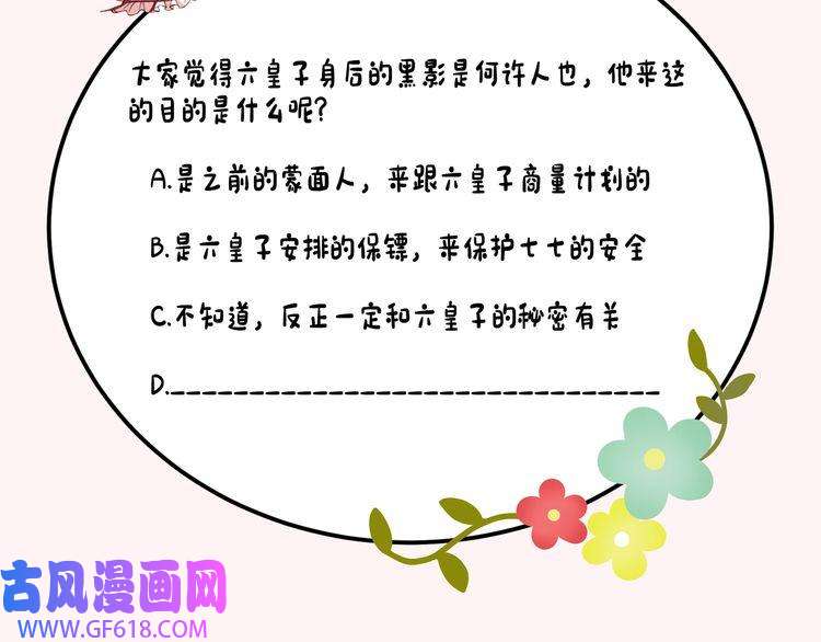 炮灰闺女的生存方式第86话 他或许只是孤独吧...