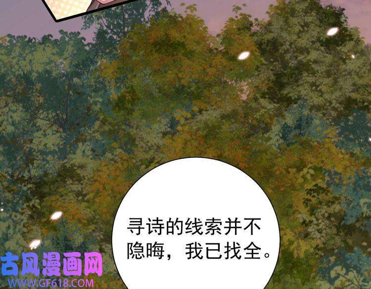 炮灰闺女的生存方式第86话 他或许只是孤独吧...