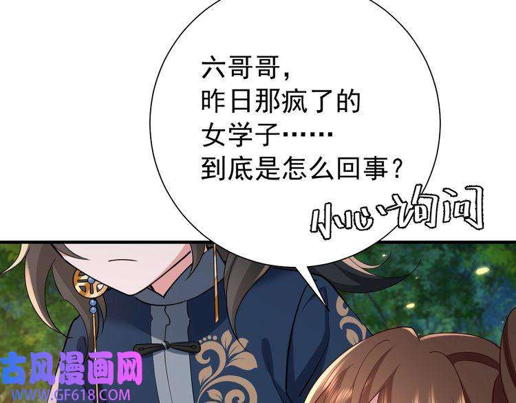 炮灰闺女的生存方式第86话 他或许只是孤独吧...