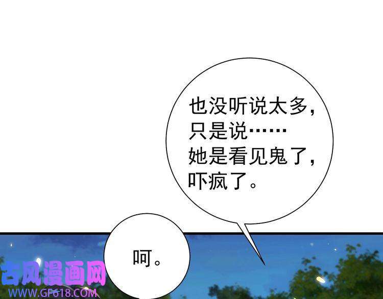 炮灰闺女的生存方式第86话 他或许只是孤独吧...