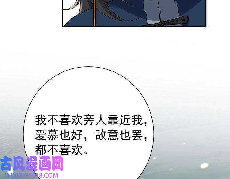 炮灰闺女的生存方式第86话 他或许只是孤独吧...