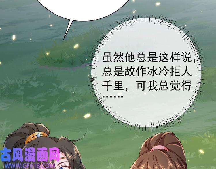 炮灰闺女的生存方式第86话 他或许只是孤独吧...