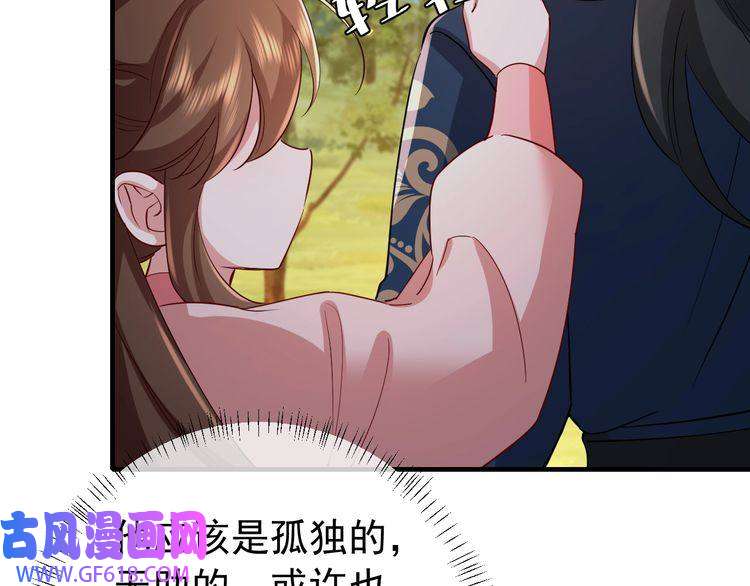炮灰闺女的生存方式第86话 他或许只是孤独吧...