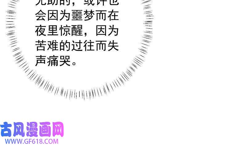 炮灰闺女的生存方式第86话 他或许只是孤独吧...