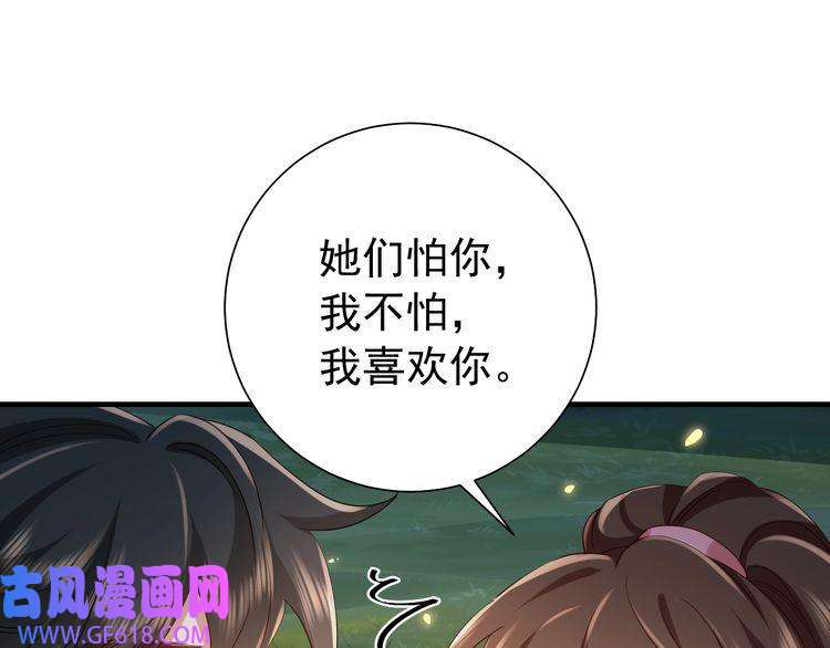 炮灰闺女的生存方式第86话 他或许只是孤独吧...