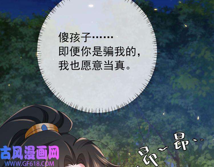 炮灰闺女的生存方式第86话 他或许只是孤独吧...