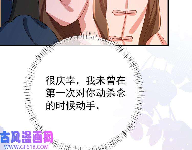 炮灰闺女的生存方式第86话 他或许只是孤独吧...