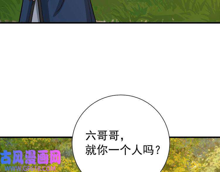 炮灰闺女的生存方式第86话 他或许只是孤独吧...