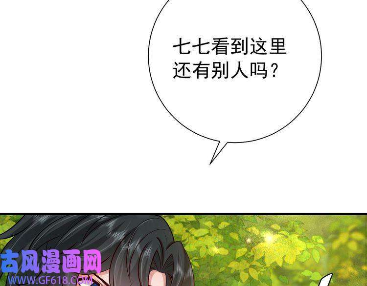 炮灰闺女的生存方式第86话 他或许只是孤独吧...
