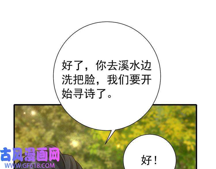 炮灰闺女的生存方式第86话 他或许只是孤独吧...