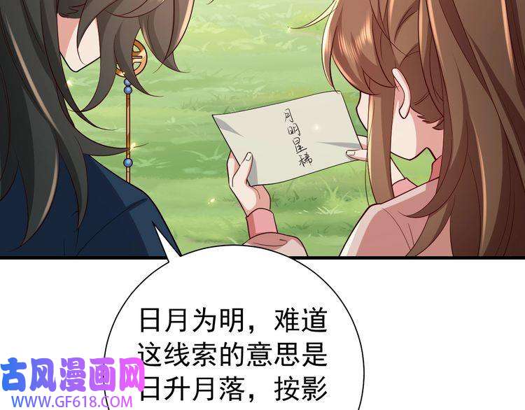 炮灰闺女的生存方式第87话 遇袭！