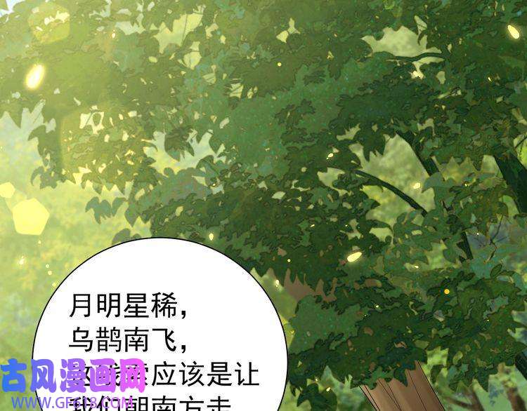 炮灰闺女的生存方式第87话 遇袭！