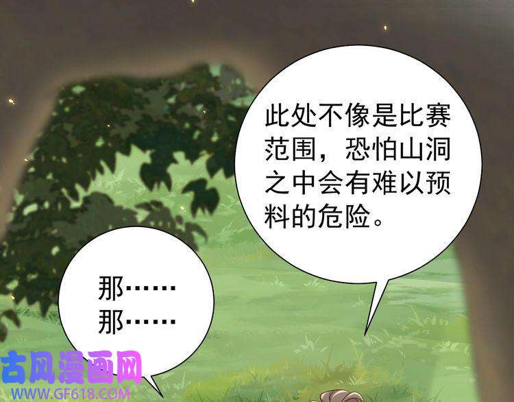 炮灰闺女的生存方式第87话 遇袭！