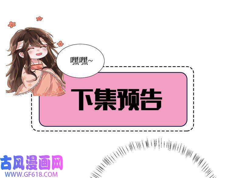 炮灰闺女的生存方式第87话 遇袭！