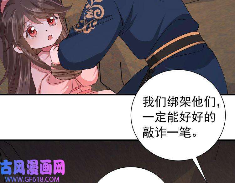 炮灰闺女的生存方式第88话 听哥的！