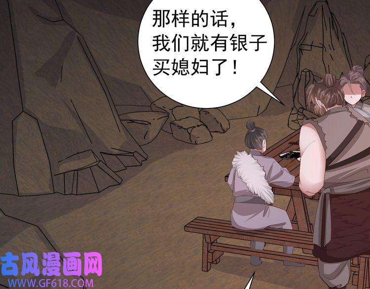 炮灰闺女的生存方式第88话 听哥的！