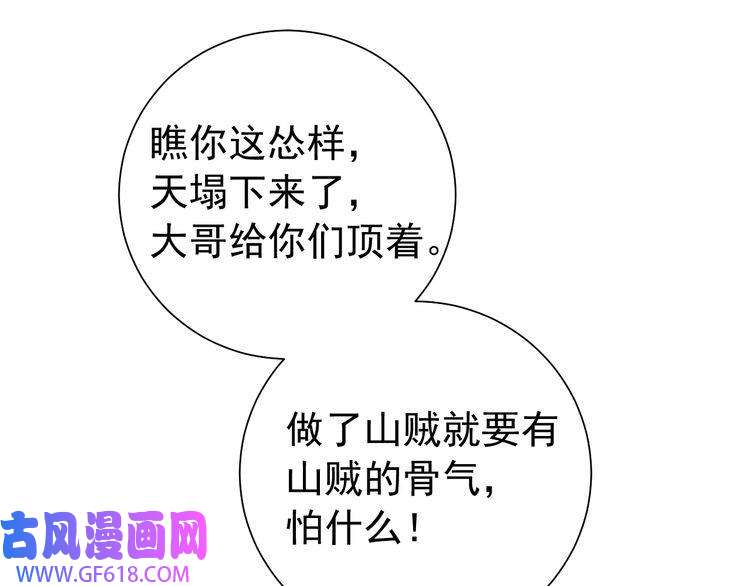 炮灰闺女的生存方式第88话 听哥的！